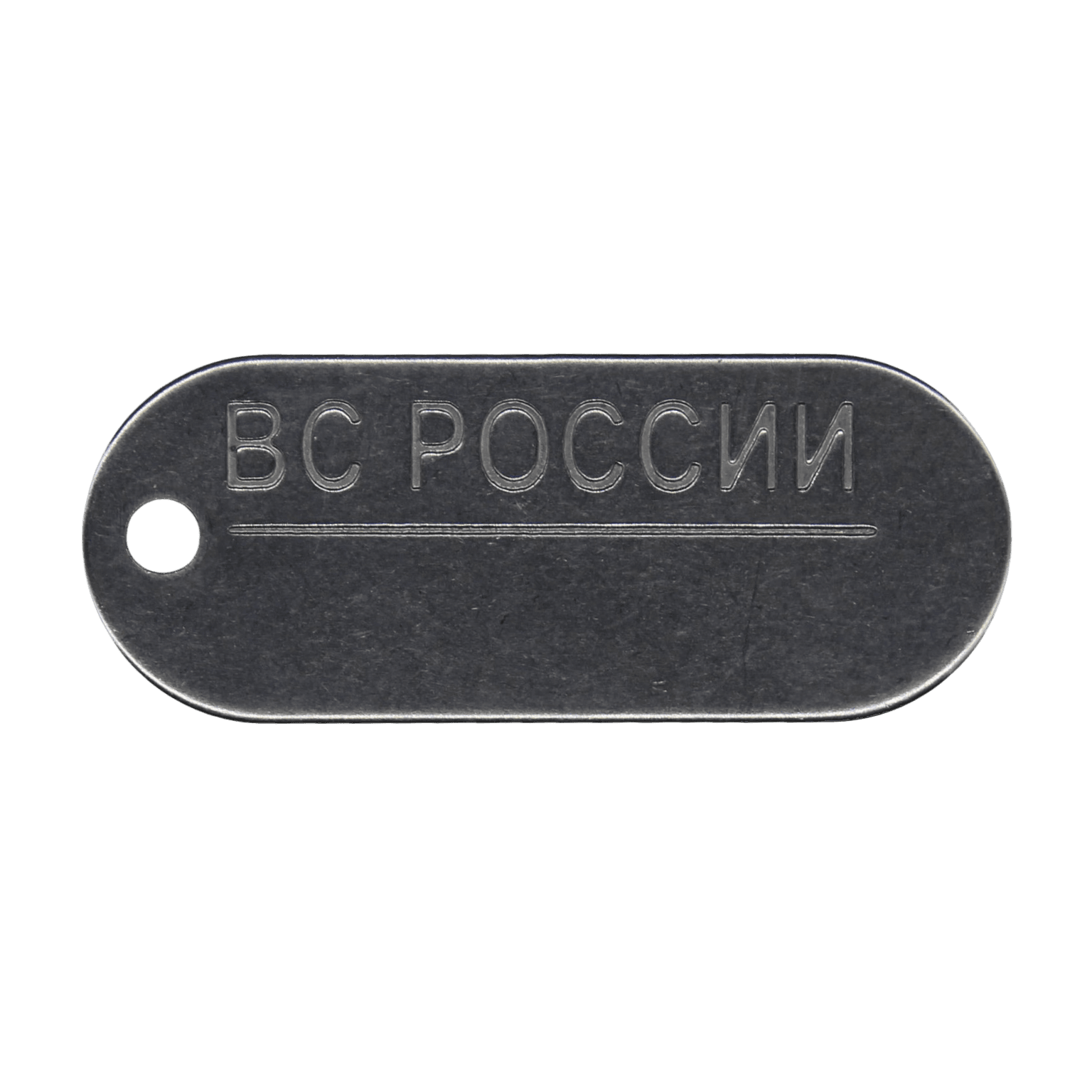 Жетон нержавеющий "ВС РОССИИ"