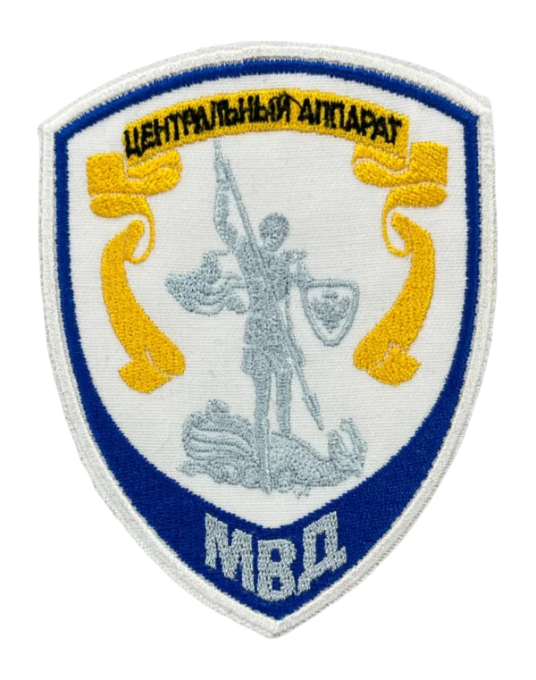 Шеврон вышитый "МВД-Юстиции" — Центральный аппарат (Белый)