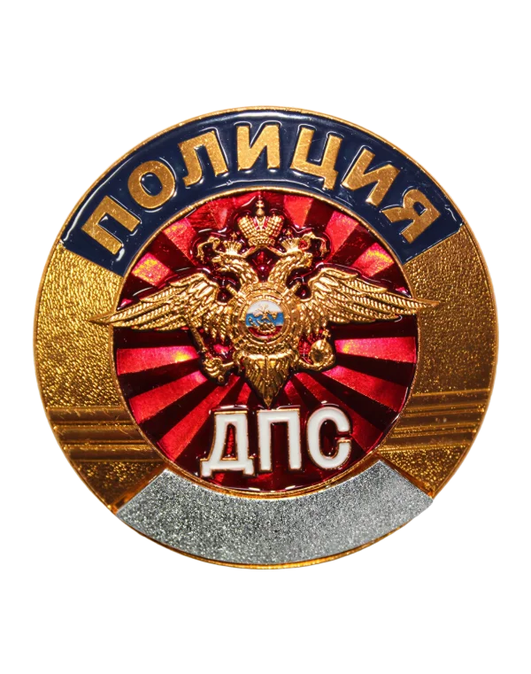 Нагрудный знак (Жетон) "ДПС"