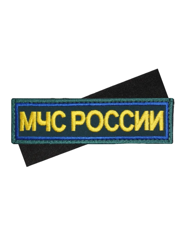 Шеврон вышитый на липучке "МЧС РОССИИ" на грудь