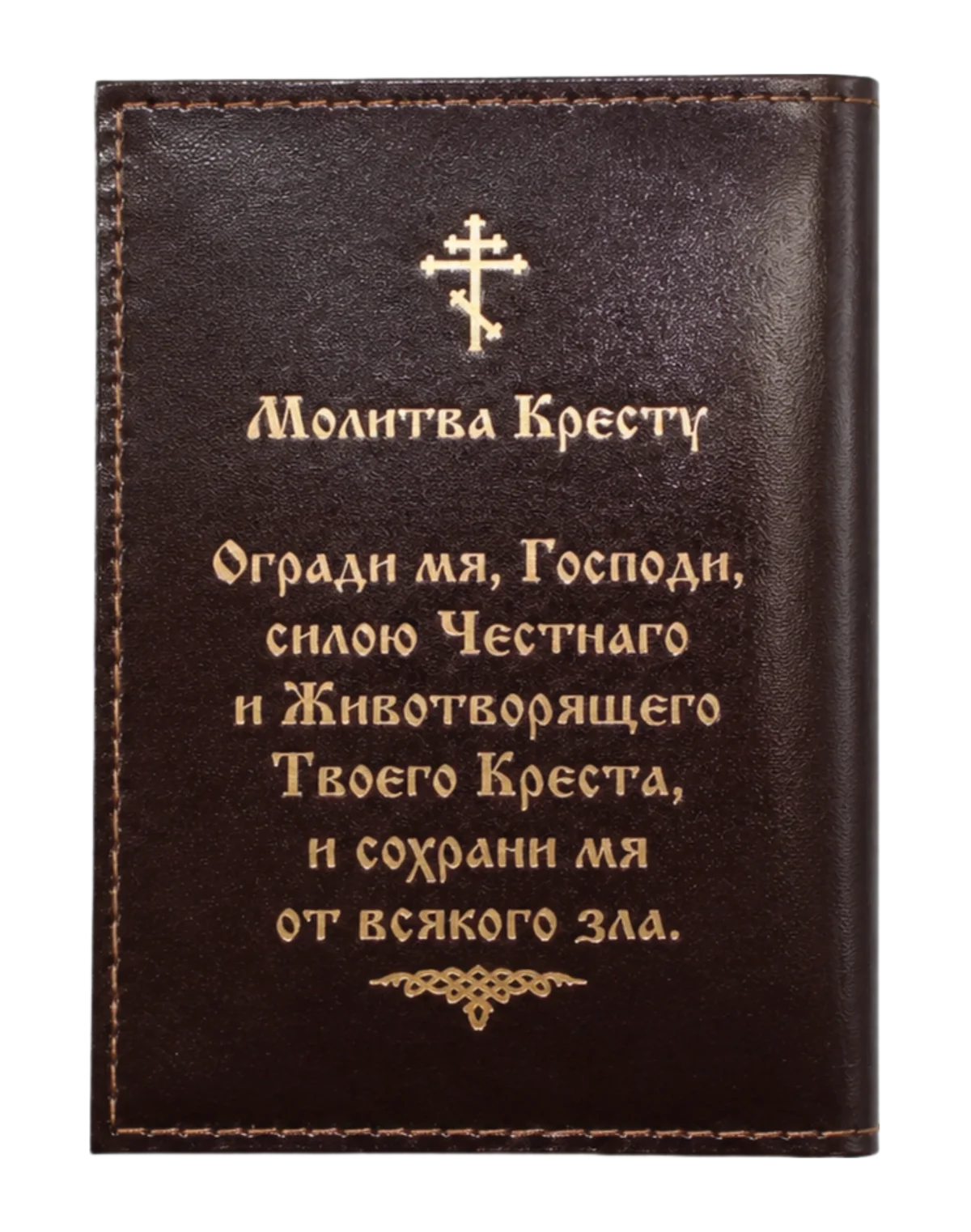 Обложка для автодокументов "СПАСИ и СОХРАНИ" (Коричневый) — фото 2