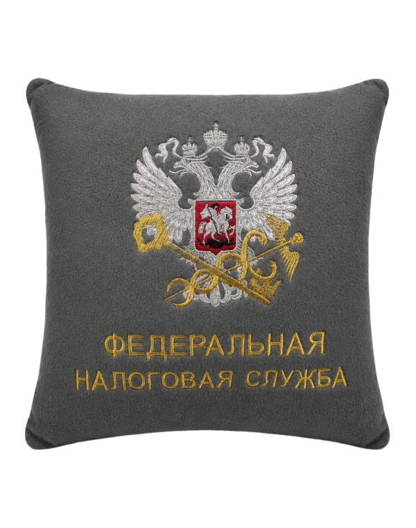 Подушка с вышивкой "Федеральная налоговая служба" (Флис)