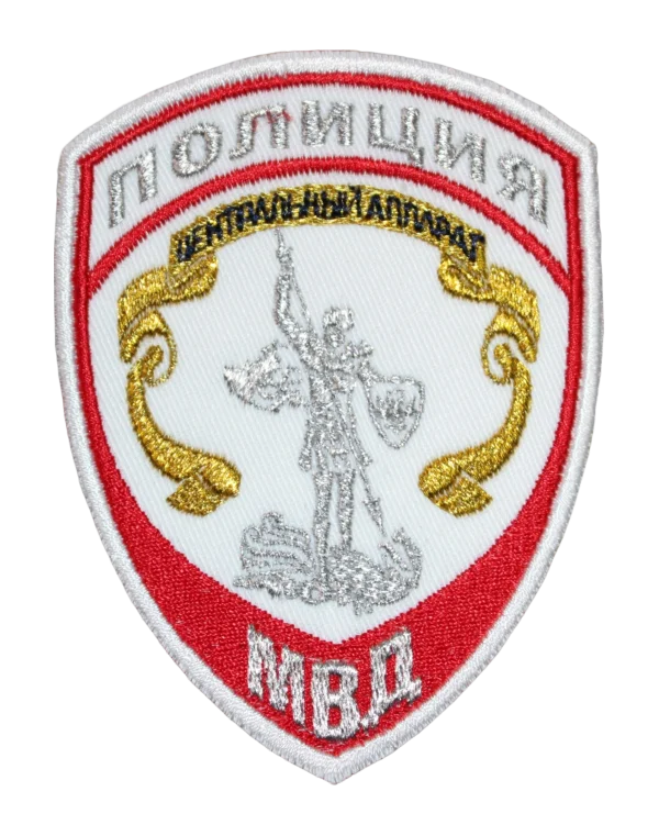 Шеврон вышитый "МВД-Полиции" 777 — Центральный Аппарат (Белый)