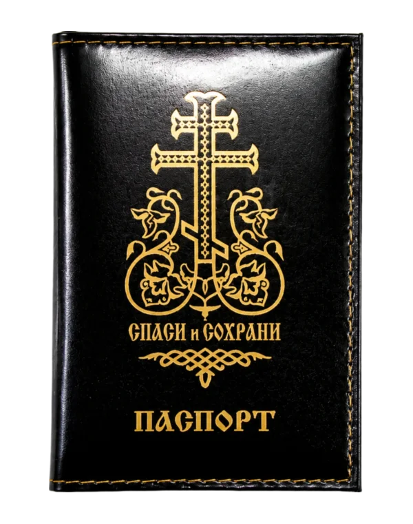 Обложка для паспорта "СПАСИ и СОХРАНИ" (Черный)