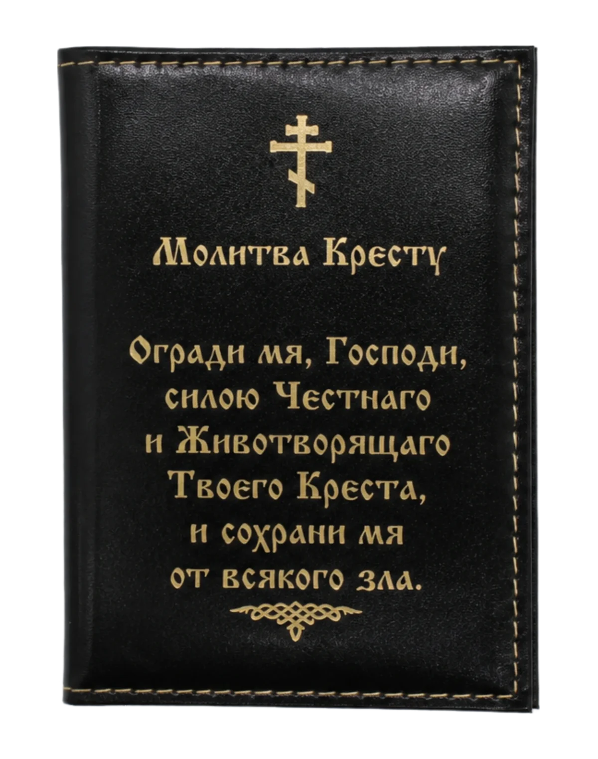 Обложка для автодокументов "СПАСИ и СОХРАНИ" (Черный) — фото 2