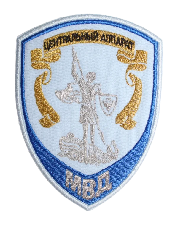 Шеврон вышитый "МВД-Юстиции" — Центральный аппарат (Голубой)