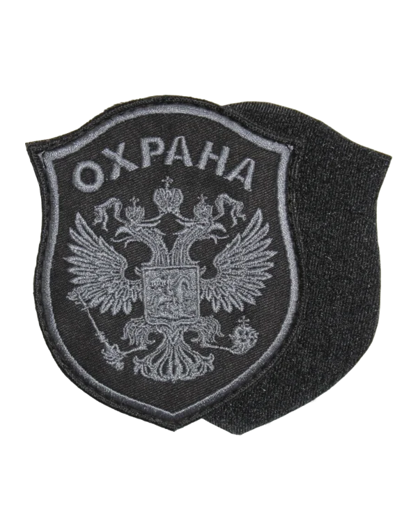 Шеврон вышитый на липучке "Охрана" на рукав (Черный)