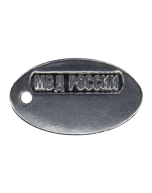 Жетон нержавеющий "МВД России"