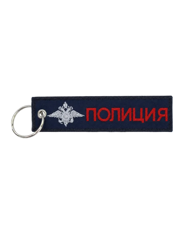 Брелок для ключей "Полиция"