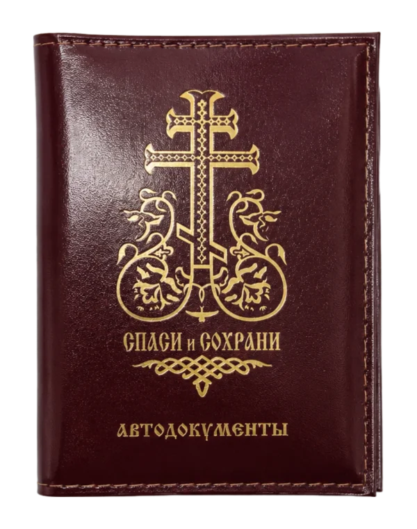 Обложка для автодокументов "СПАСИ и СОХРАНИ" (Красный)