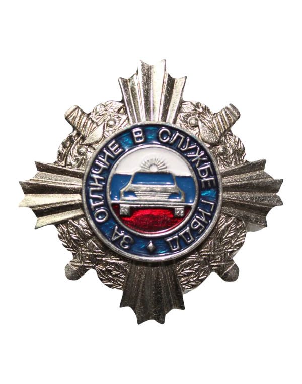 Нагрудный знак 2-ой степени "За отличие в службе ГИБДД"